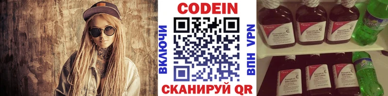 мега   Новомичуринск  Кодеиновый сироп Lean Purple Drank 