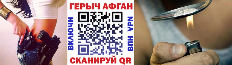Героин афганец Новомичуринск
